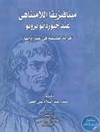 متافیزیقا اللامتناهی عند جیوردانو برونو: قراءة لفلسفة فی غیر أوانها