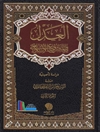 عدل في المشروع الإسلامي المجلد 2