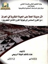 أثر مدينة الحلّة على الحياة الفكرية في العراق: من القرن السادس إلى نهاية القرن الثامن الهجريين