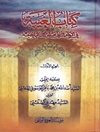 الغيبة في الإمام الثاني عشر المجلد 1