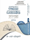 دروس منهجية في شرح عقائد الإمامية المجلد 1