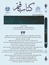 نقل به معنا و گونه‌های آن در «التبیان فی تفسیر القرآن»