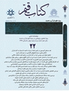 مصداق شناسی واژه «طلح» در قرآن با تأکید بر منابع تفسیری و گیاه شناسی