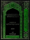 دراسات في الأصول - تقريرات الشيخ محمد الفاضل اللنكراني - المجلد 2