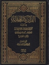 القرآن كتاب الهداية