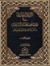 المهدي في مصادر علماء الشيعة - المجلد 3