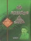 منهج السيد محمد باقر الصدر في فهم القرآن