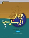 الآداب الإسلامية - المجلد 1