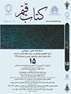 تحلیل موضوعی مقالات علمی پژوهشی حوزه علوم قرآن؛ نشر یافته بین سال­های 1386-1390