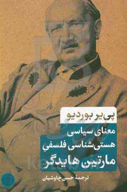 معنای سیاسی هستی‌ شناسی فلسفی مارتین هایدگر