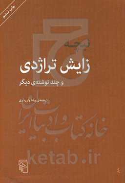 نیچه زایش تراژدی و چند نوشته‌ی دیگر