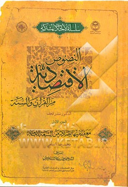 نصوص الاقتصادیه من القرآن و السنه