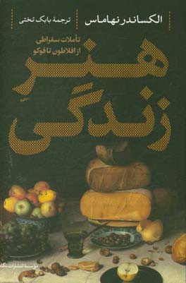 هنر زندگی