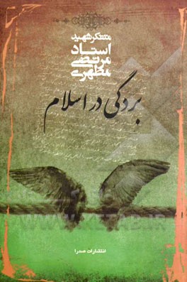 بردگی در اسلام
