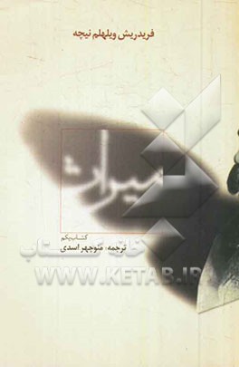 میراث: آثار منتشر ناشده 1873 - 1870 کتاب یکم