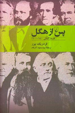 پس از هگل: فلسفه آلمانی 1840 - 1900