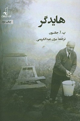 هایدگر