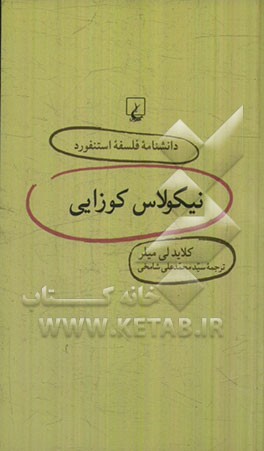 نیکولاس کوزایی