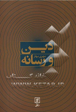 دین و رسانه