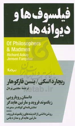 فیلسوف‌ها و دیوانه‌ها: داستان رویارویی زیگموند فروید و مارتین هایدگر نمایش‌نامه‌ای کوتاه در سه پرده، روشن‌داشتی از ...