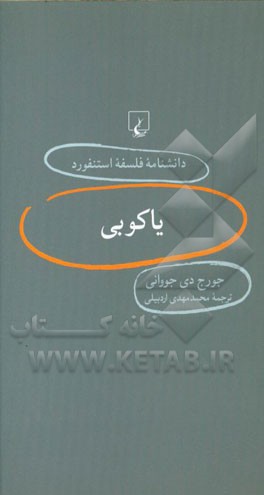 یاکوبی