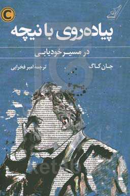 همگام با نیچه: در مسیر رسیدن به آنکه هستی