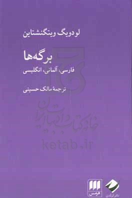 برگه‌ها: فارسی، آلمانی، انگلیسی