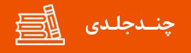 نقد عقل مدرن: مصاحبه رامین جهانبگلو با 20 تن دیگر از صاحب‌نظران و فیلسوفان معاصر