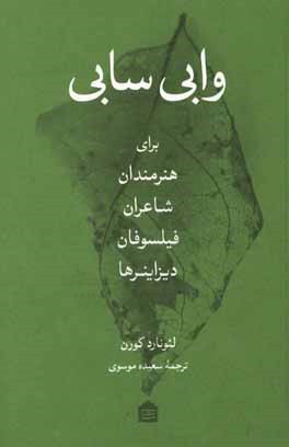 وابی‌سابی: برای هنرمندان، شاعران، فیلسوفان و دیزاینرها