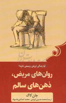 روان‌های مریض، ذهن‌های سالم: ویلیام جیمز چگونه می‌تواند زندگی‌تان را نجات دهد