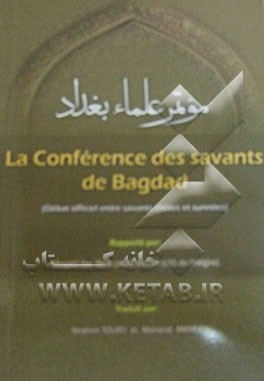 La conference des savants de Bagdad (debat officiel entre savants chiites et sunnites)