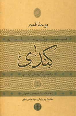 کندی (به همراه گزیده‌ای از متون)