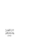 النبأ العظيم في تفسير القرآن الكريم - المجلد 3