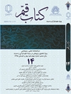 بررسی تطبیقی معاد در قرآن و عهدین