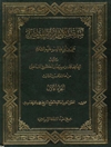 مناقب الإمام أميرالمؤمنين - المجلد 1