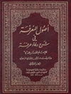 أصول المعرفة في شرح دعاء عرفة - المجلد 1