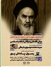 نشست مبانی فلسفی و عرفانی انقلاب اسلامی