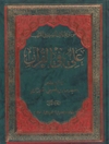 علي في القرآن - المجلد 1