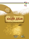 منازل الآيات