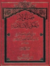 فقه الولایة والحکومة الاسلامیة (تقريرات الشيخ حسين المظاهري) المجلد 2