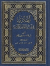 الهادي في تفسير القرآن الكريم المجلد 1