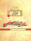 محن الابرار