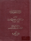 الاثنى عشریة