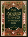 مناهج الأنظمة الإسلامیة من رحاب أهل البیت المجلد 5