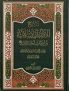 مناهج الأنظمة الإسلامیة من رحاب أهل البیت المجلد 3