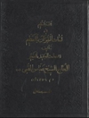 الدرّ النظيم في لغات القرآن العظيم