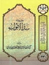 حديث سد الأبواب