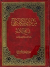 من بلاغة الإمام علي عليه السلام في نهج البلاغة