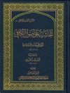 الحاشیة علی أصول الکافي