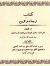 ترجمه زهر الربیع